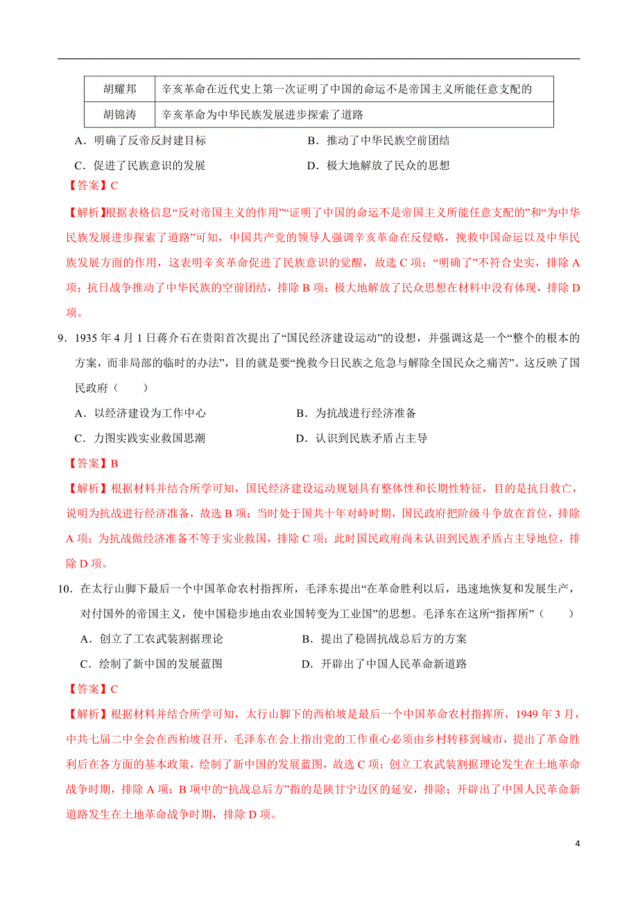 2024年高考第二次模拟考试：历史（河北卷）（解析版）_第4页