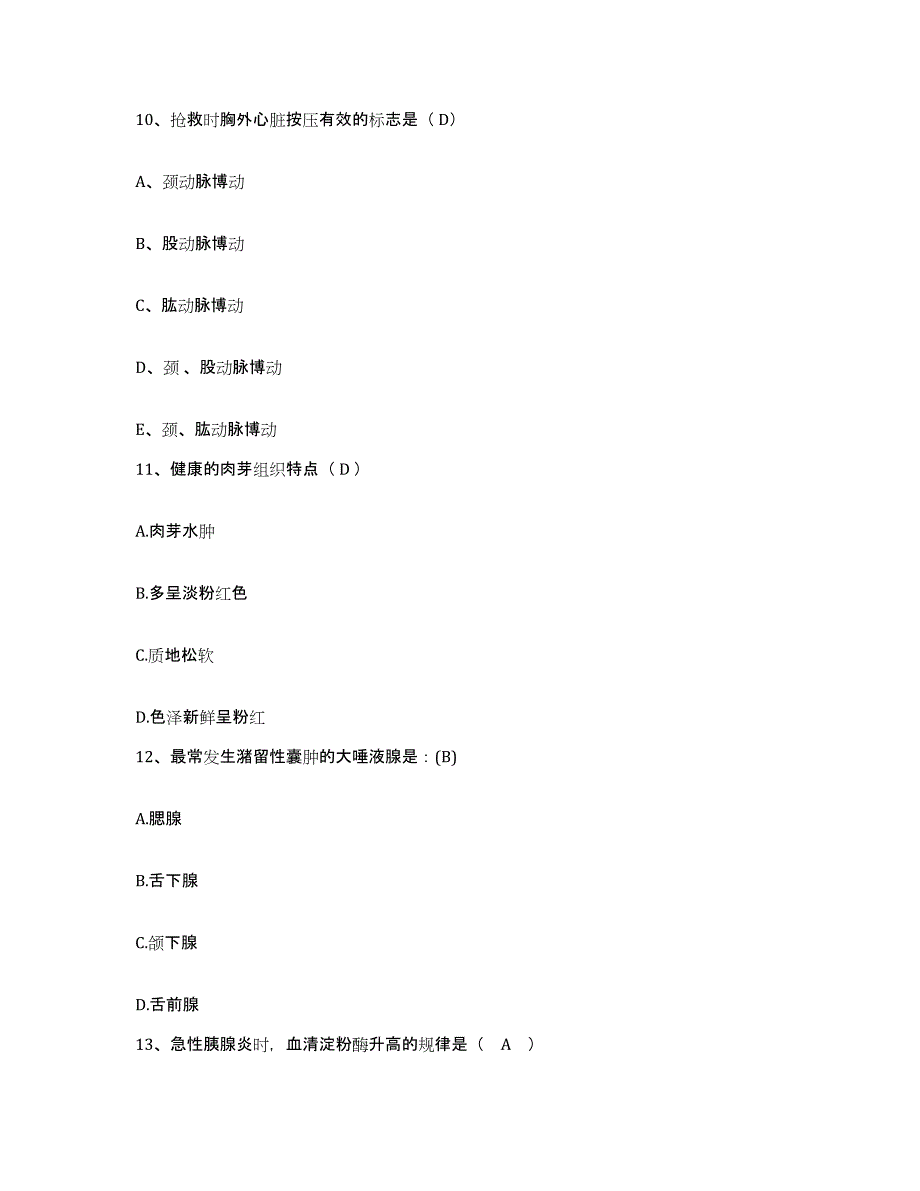 2021-2022年度山东省淄博市齐鲁石油化工公司中心医院护士招聘强化训练试卷A卷附答案_第4页