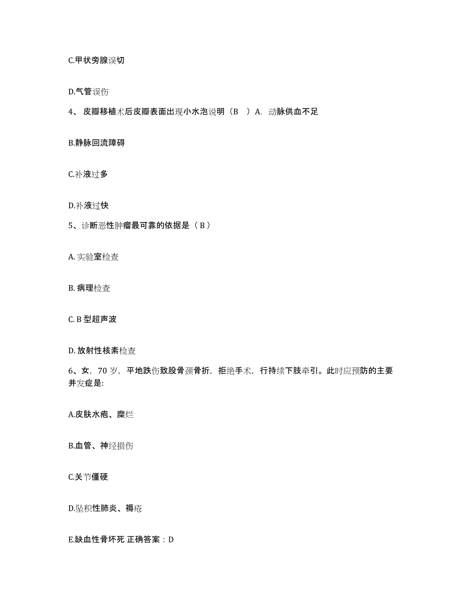 2021-2022年度江苏省连云港市第二人民医院连云港市肿瘤医院连云港市第二红会医院护士招聘真题练习试卷A卷附答案_第2页