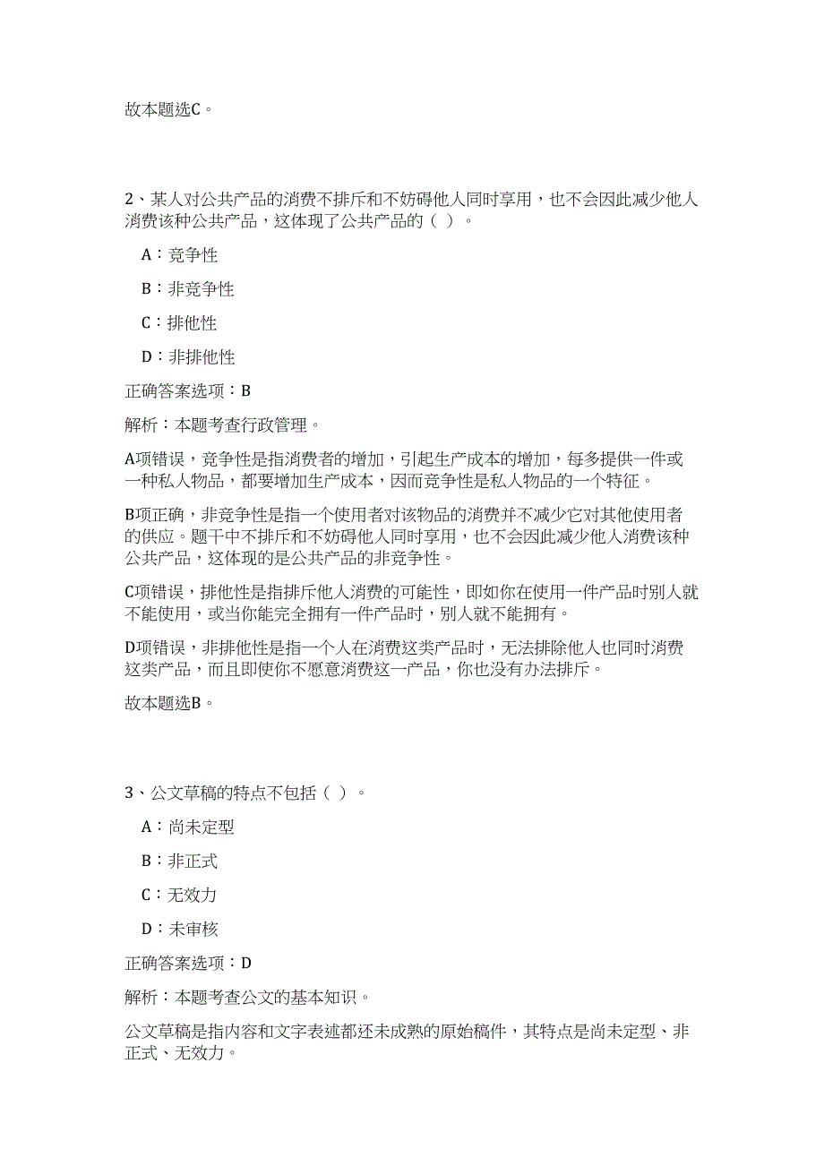 2024年江苏省常州市天宁区天宁街道招聘社区工作者15人历年高频难、易点（公共基础测验共200题含答案解析）模拟试卷_第2页