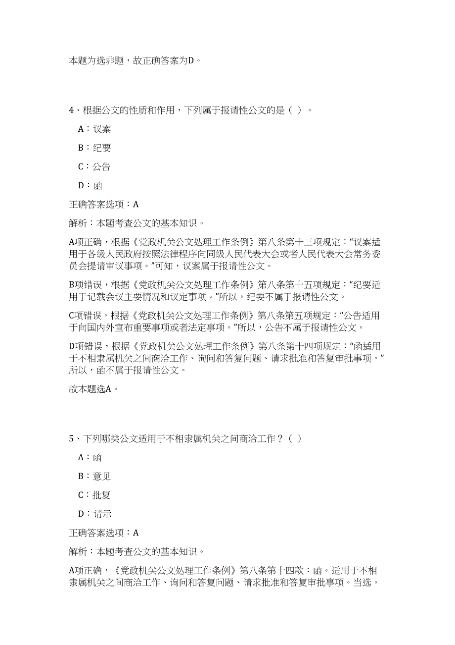 2024年江苏省常州市天宁区天宁街道招聘社区工作者15人历年高频难、易点（公共基础测验共200题含答案解析）模拟试卷_第3页