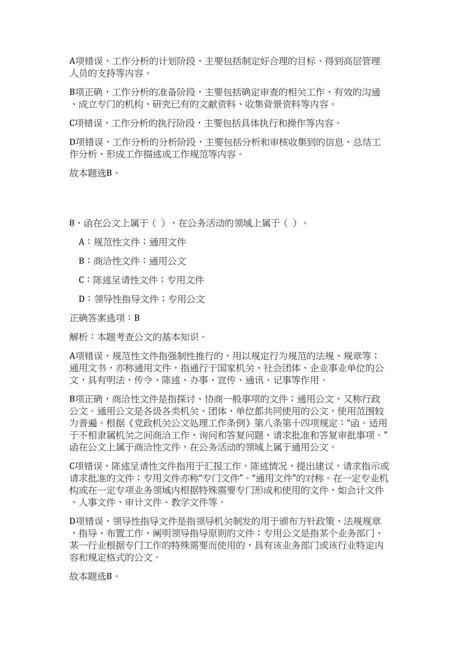 2024年江苏省常州市天宁区天宁街道招聘社区工作者15人历年高频难、易点（公共基础测验共200题含答案解析）模拟试卷_第5页