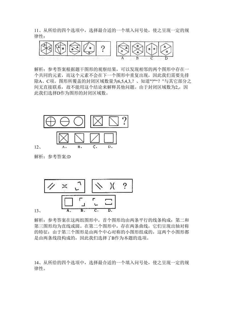 2024年北京市大兴区事业单位历年高频难、易点（公务员考试共200题含答案解析）模拟试卷_第5页