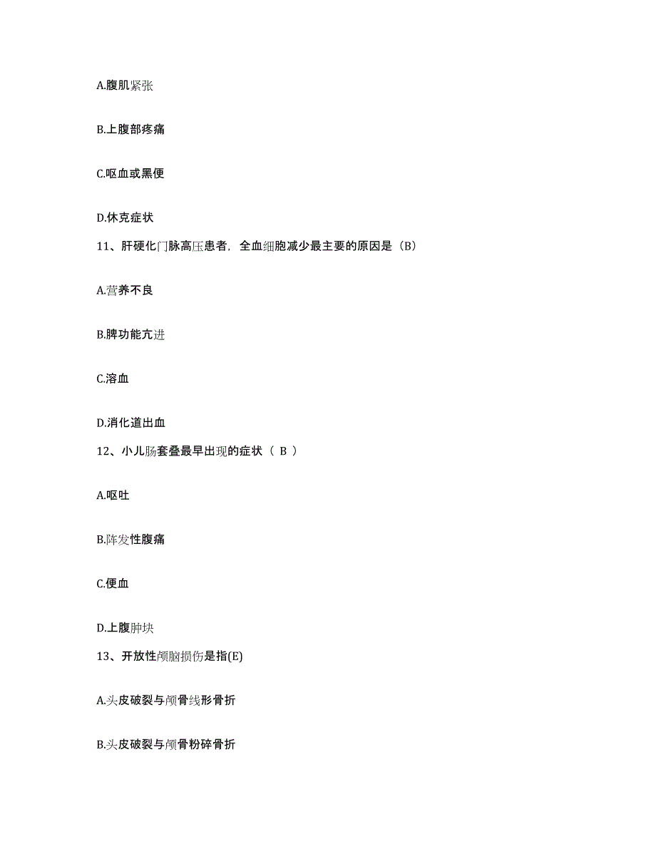 2021-2022年度山东省滨州市人民医院护士招聘题库检测试卷B卷附答案_第4页