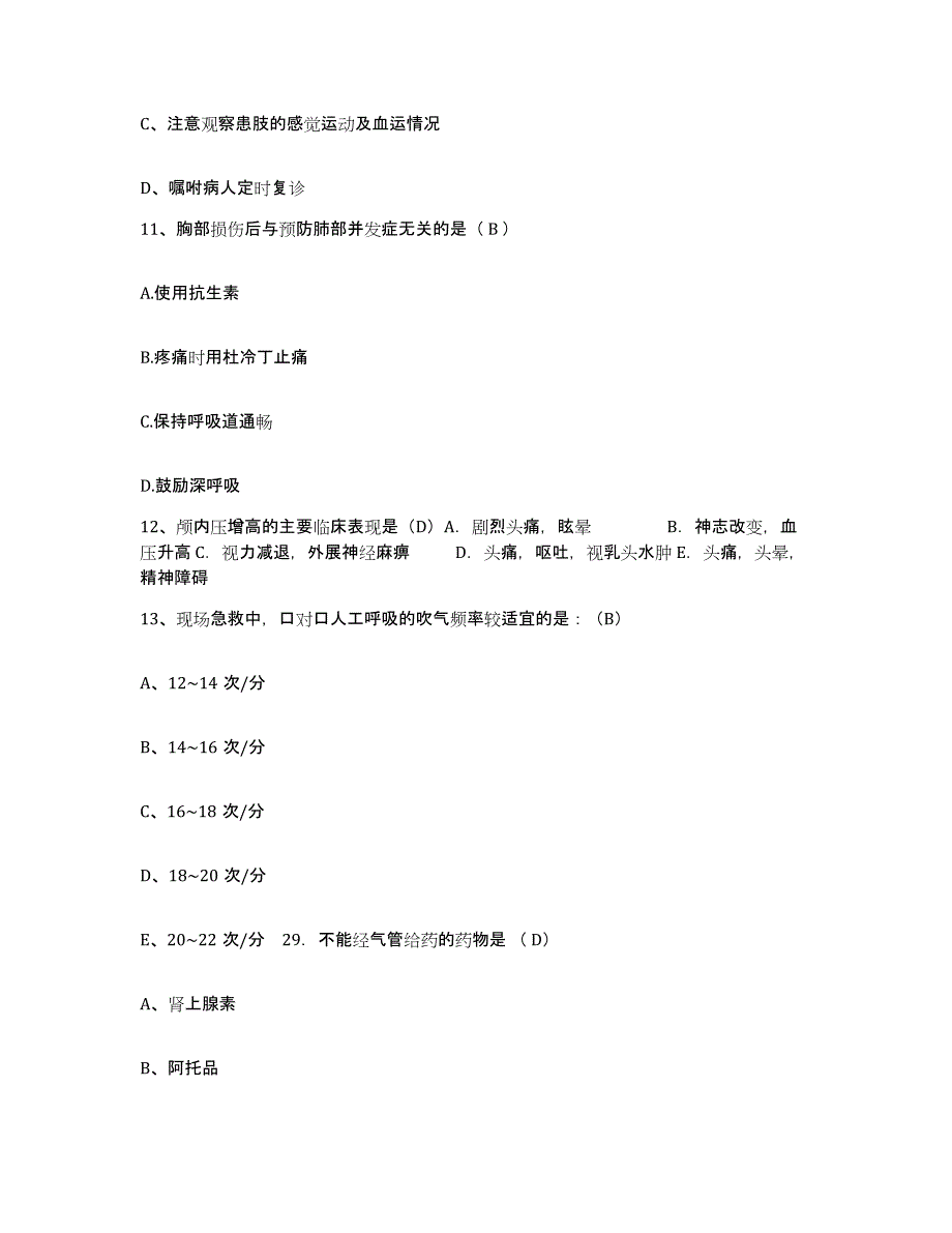 2021-2022年度黑龙江大庆市爱民医院护士招聘考前冲刺模拟试卷B卷含答案_第4页