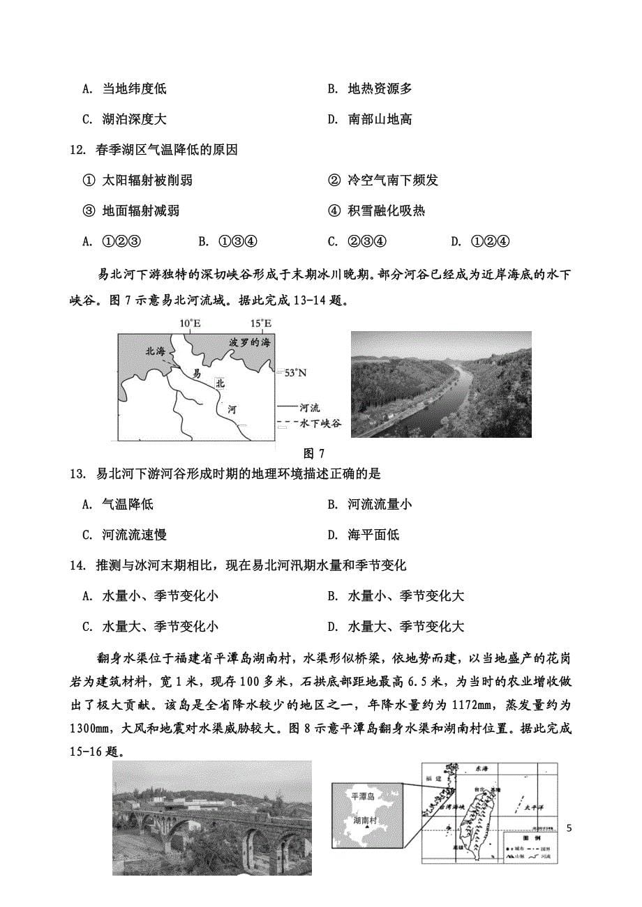 吉林省吉林市2024届高三下学期3月第三次模拟考试地理_第5页