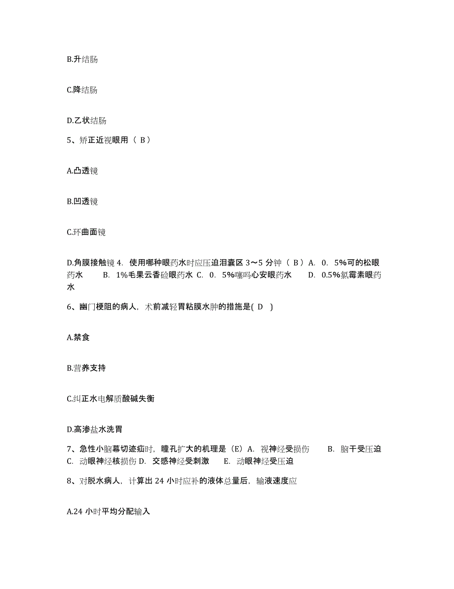 2021-2022年度安徽省东至县血防站护士招聘能力提升试卷A卷附答案_第2页