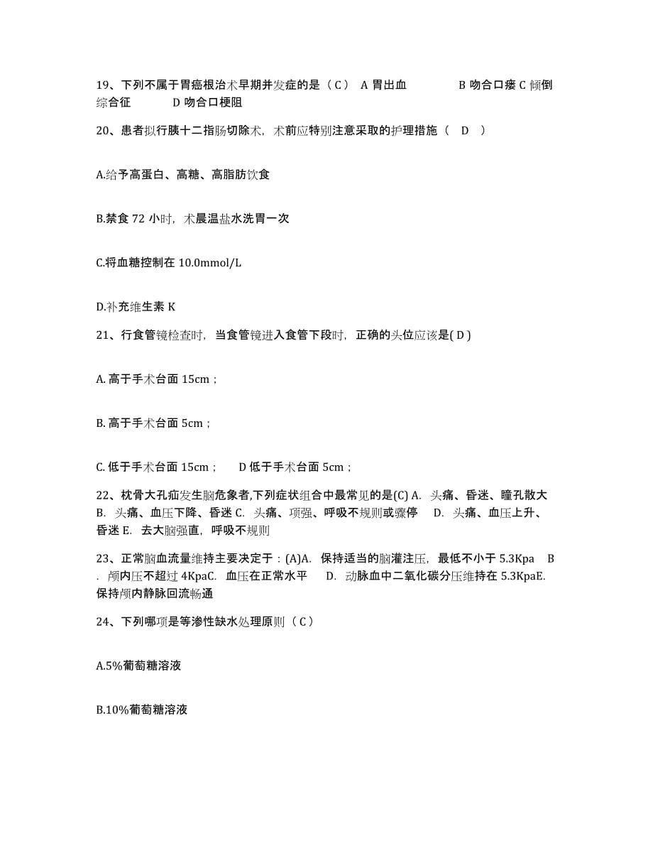 2021-2022年度安徽省望江县血防站护士招聘能力提升试卷A卷附答案_第5页