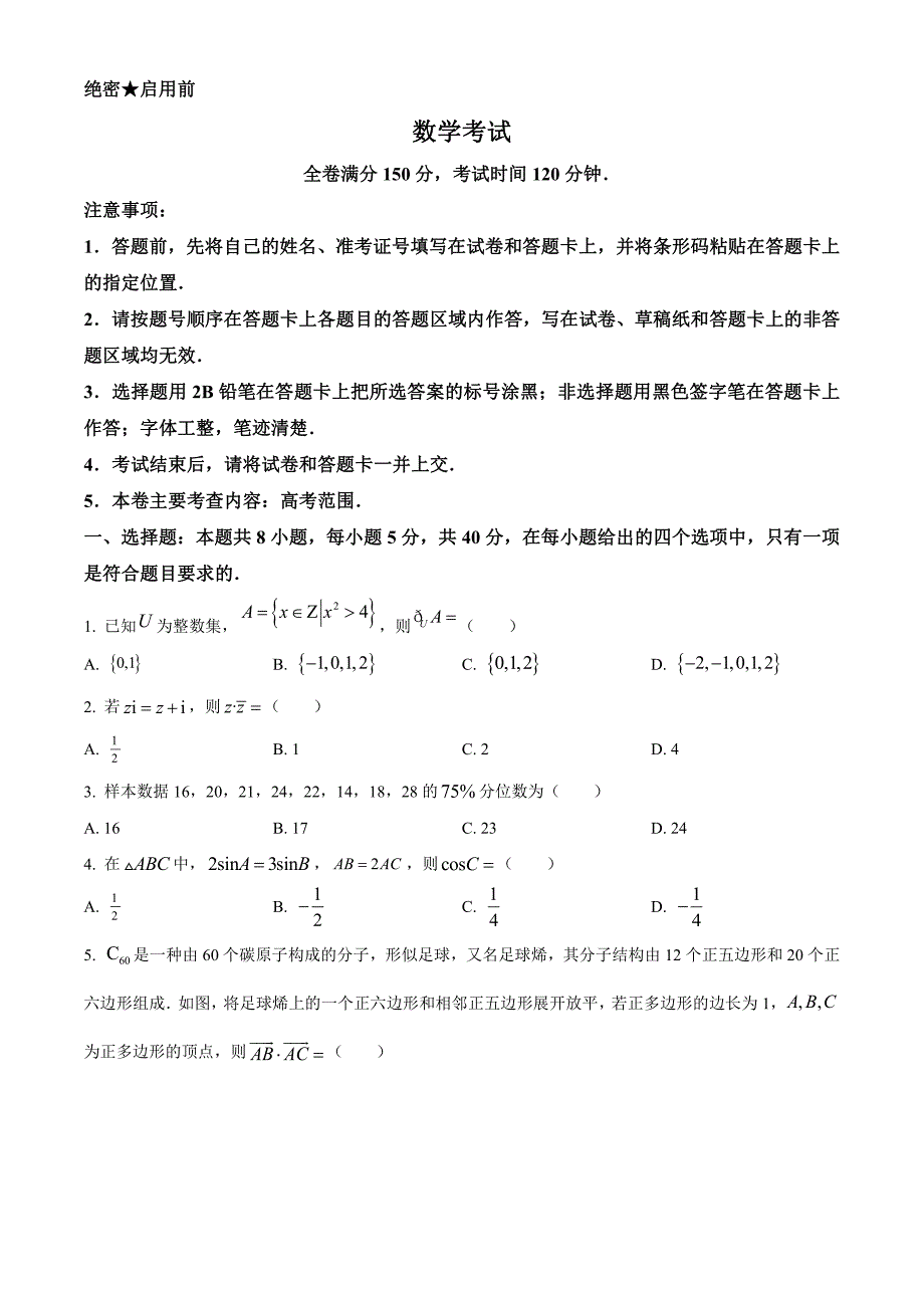 黑龙江省齐齐哈尔市2024届高三下学期二模考试数学含解析_第1页