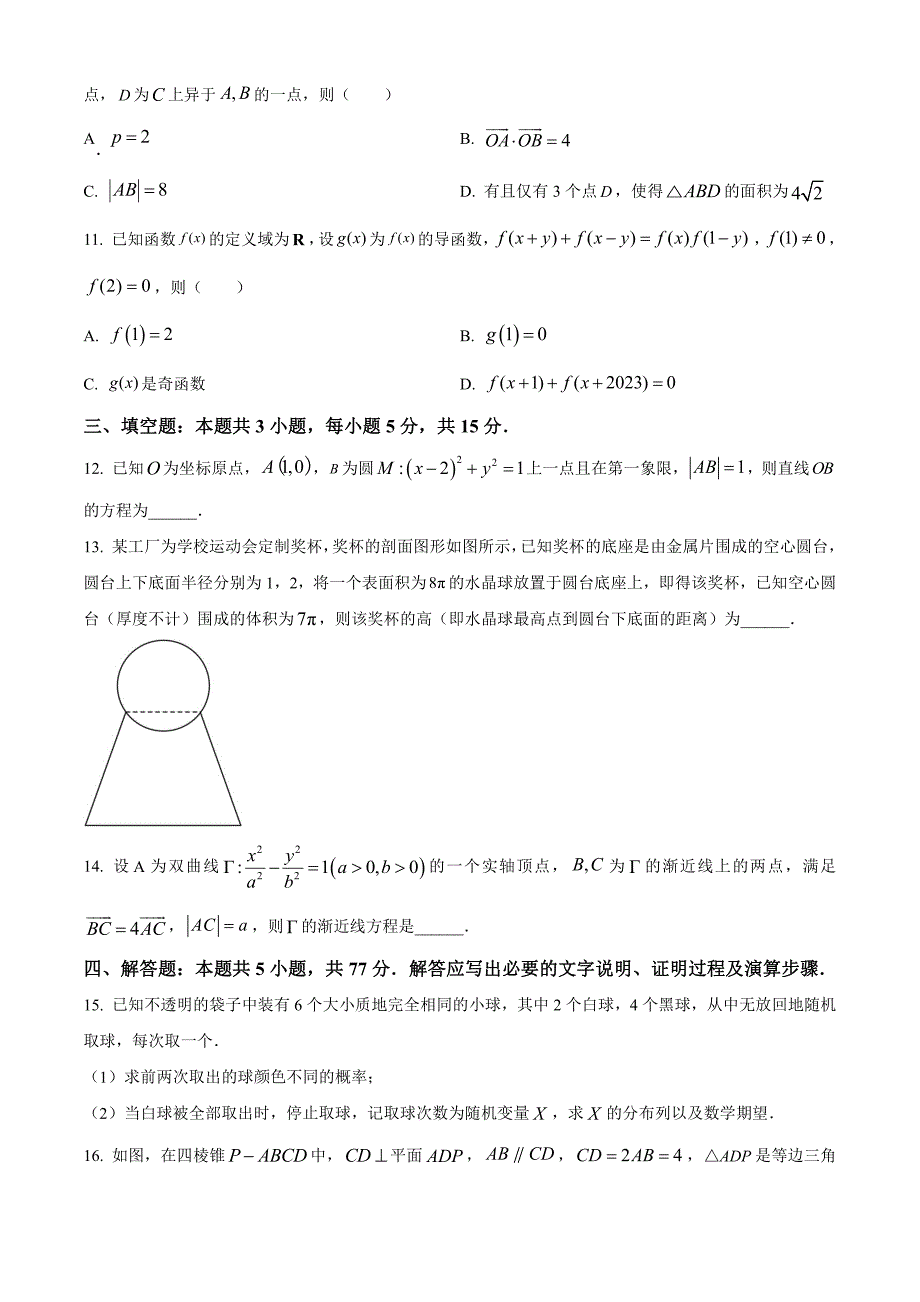 黑龙江省齐齐哈尔市2024届高三下学期二模考试数学含解析_第3页