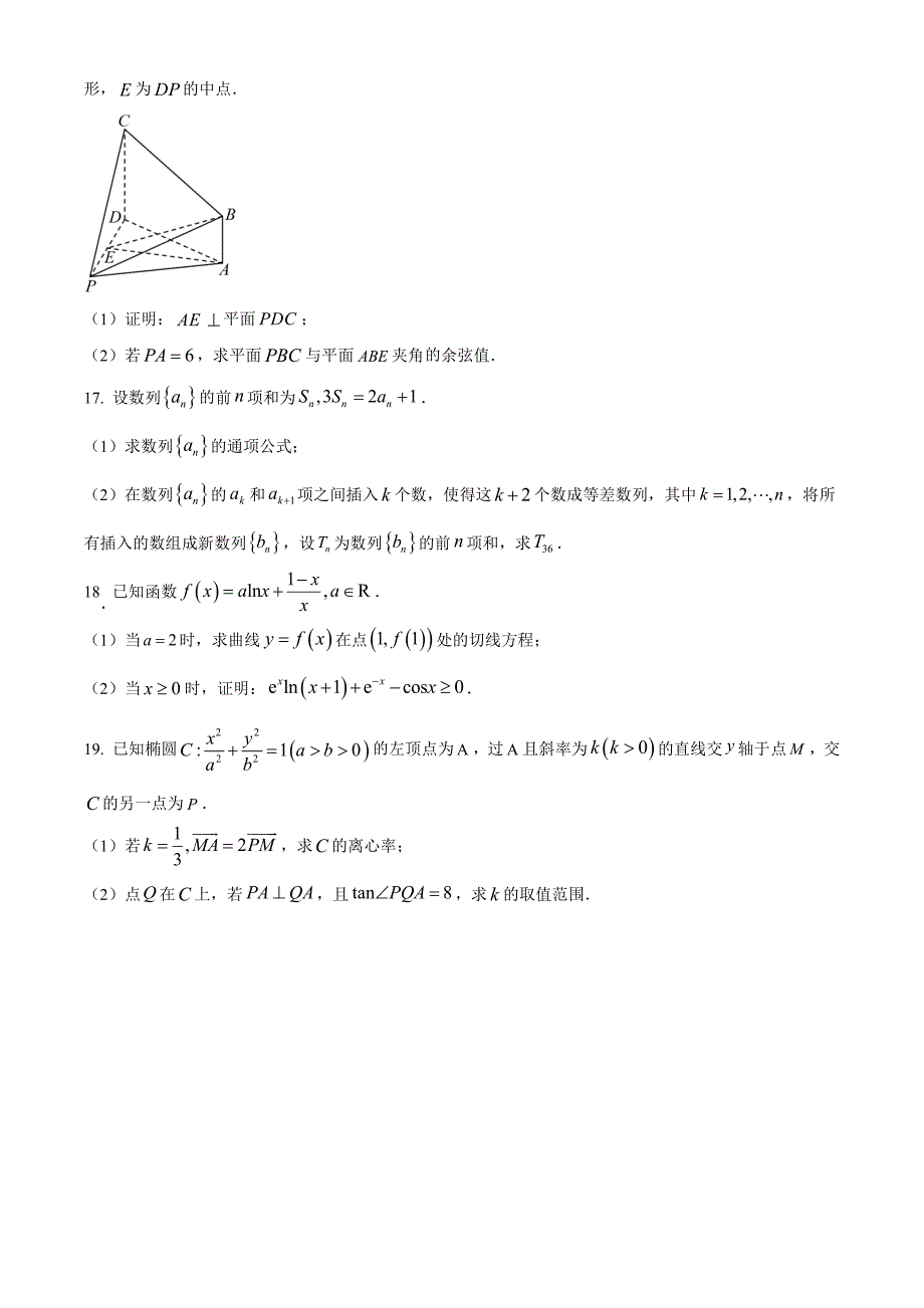 黑龙江省齐齐哈尔市2024届高三下学期二模考试数学含解析_第4页