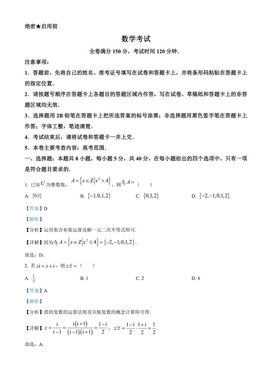 黑龙江省齐齐哈尔市2024届高三下学期二模考试数学含解析_第5页