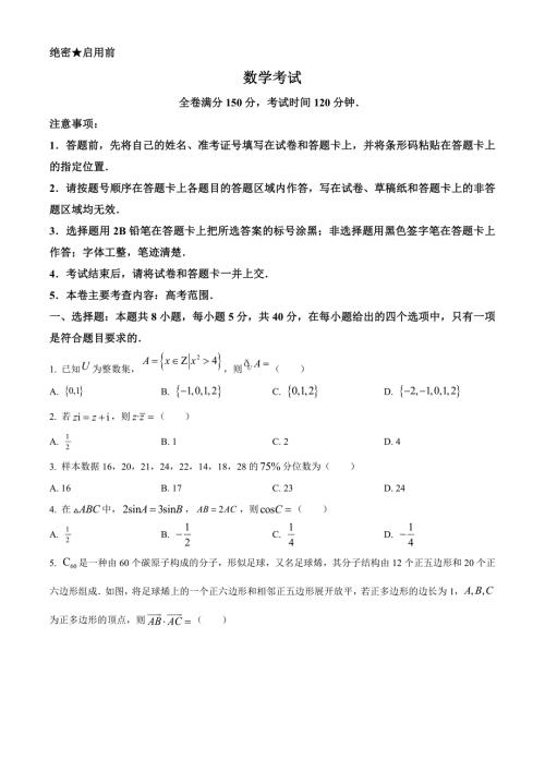 黑龙江省齐齐哈尔市2024届高三下学期二模考试数学含解析