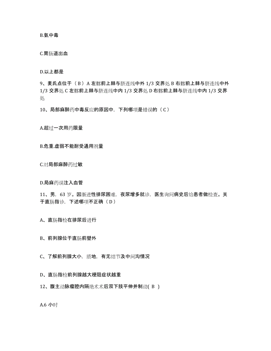 2021-2022年度江苏省第二中医院南京中医药大学第二附属医院护士招聘真题附答案_第3页