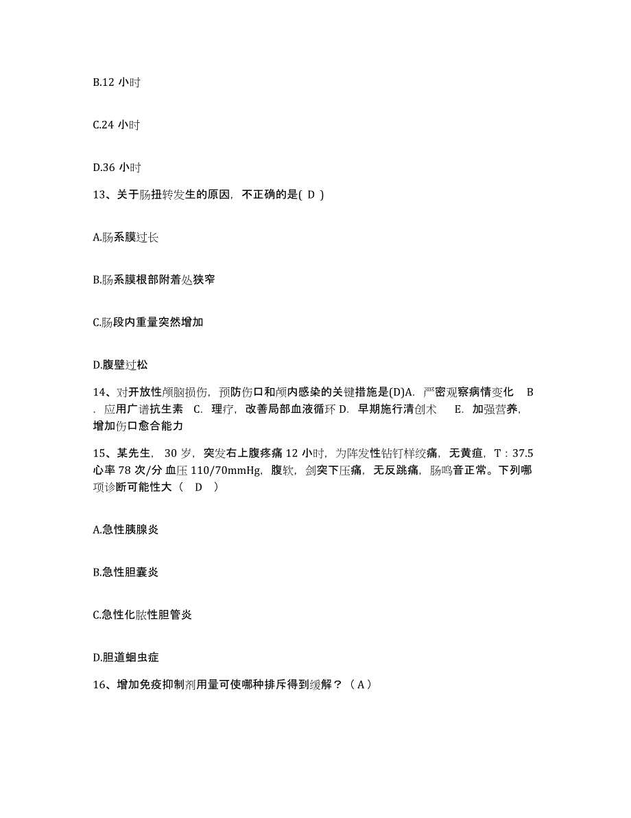 2021-2022年度江苏省第二中医院南京中医药大学第二附属医院护士招聘真题附答案_第4页