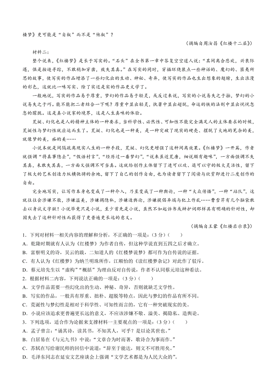 广西南宁市2024届高三下学期3月第一次适应性测试（一模）语文含答案_第2页