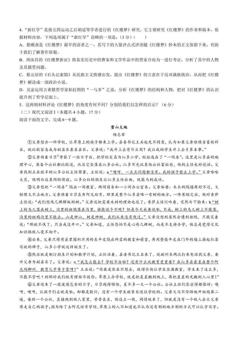 广西南宁市2024届高三下学期3月第一次适应性测试（一模）语文含答案_第3页