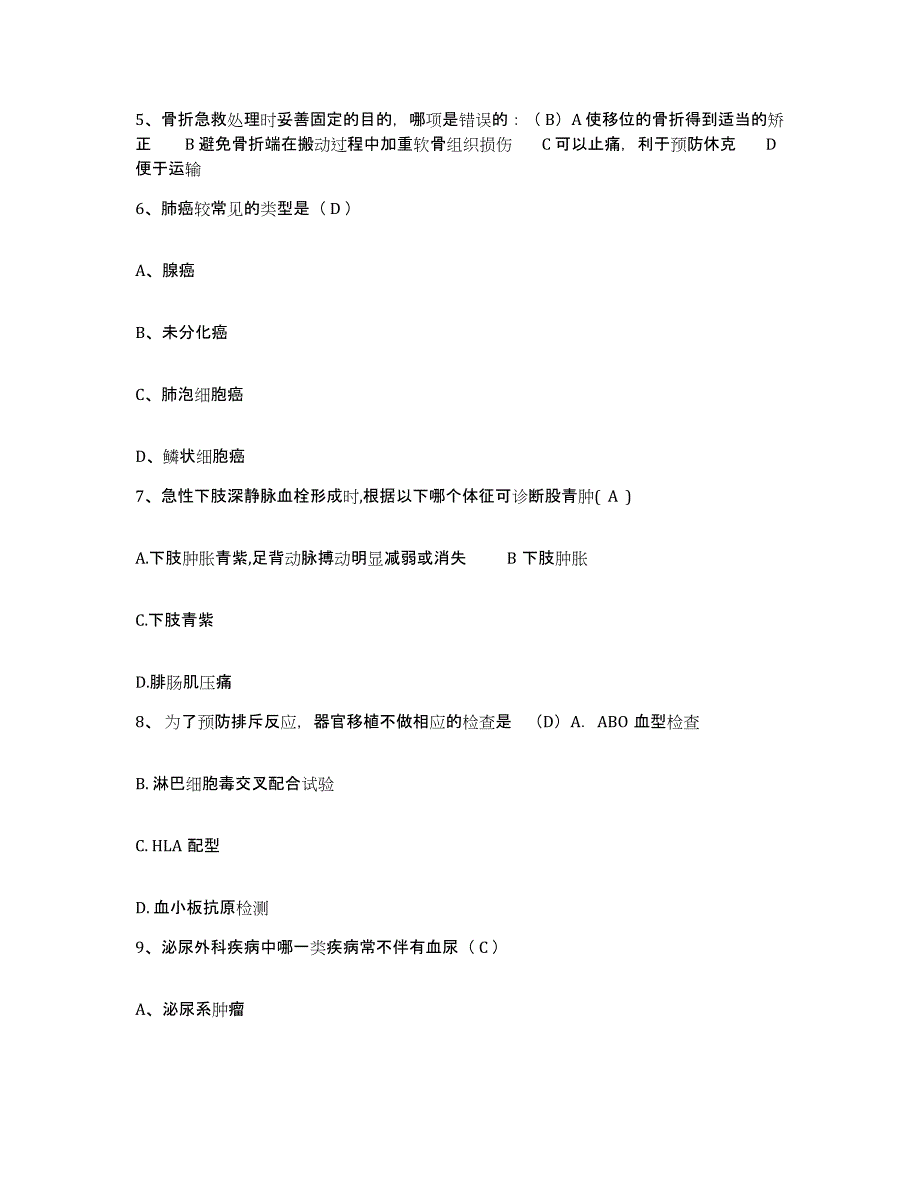 2021-2022年度安徽省全椒县人民医院护士招聘通关提分题库及完整答案_第2页