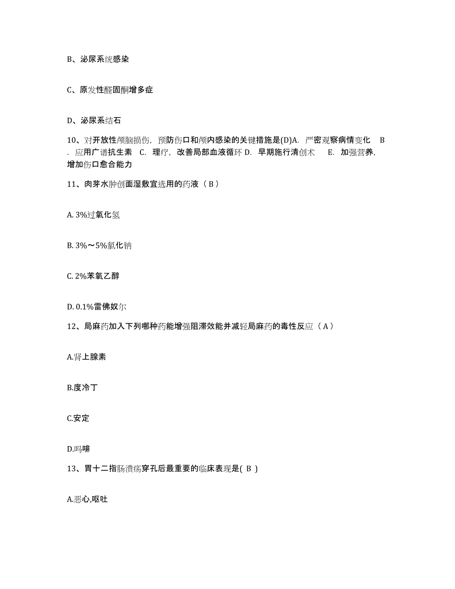 2021-2022年度安徽省全椒县人民医院护士招聘通关提分题库及完整答案_第3页