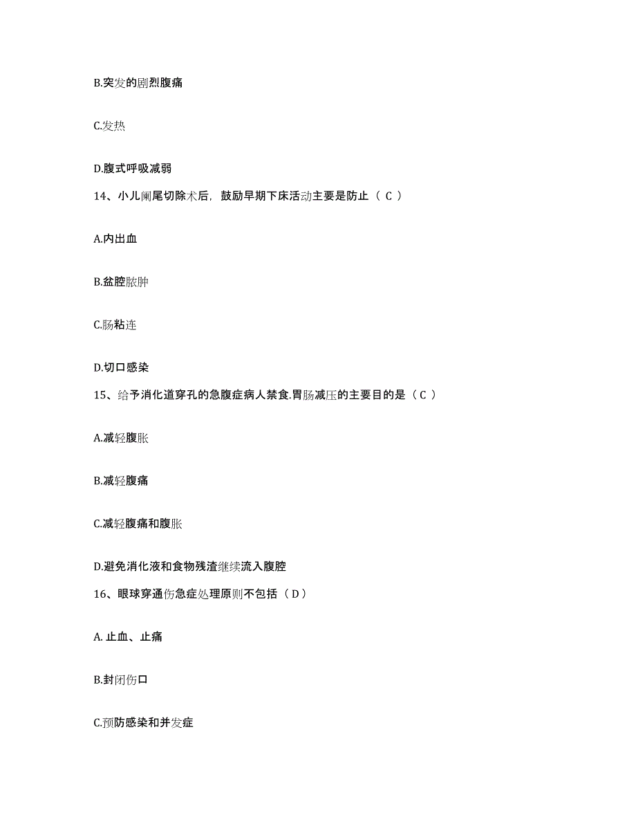 2021-2022年度安徽省全椒县人民医院护士招聘通关提分题库及完整答案_第4页