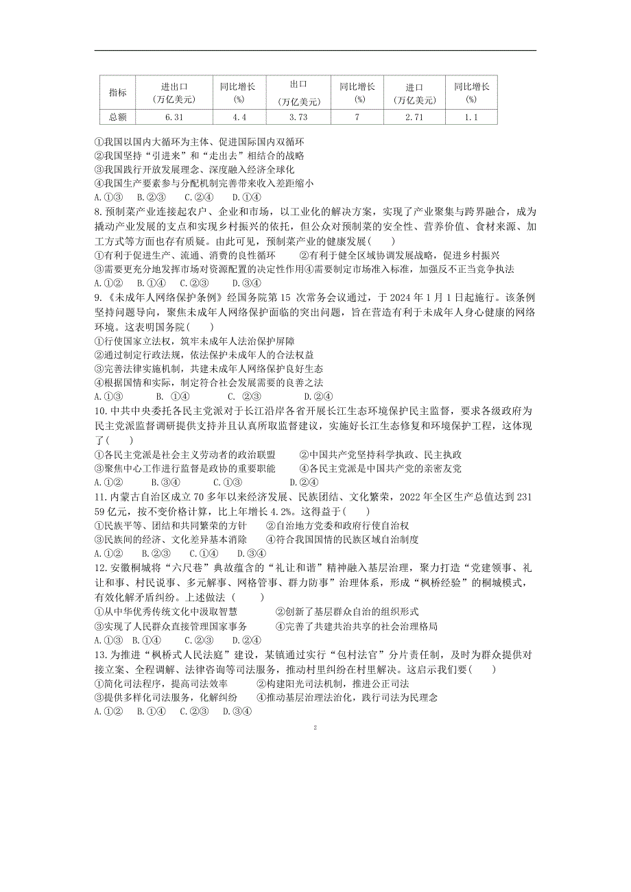 浙江省五校联盟2023-2024学年高三下学期3月月考政治试题无答案_第2页