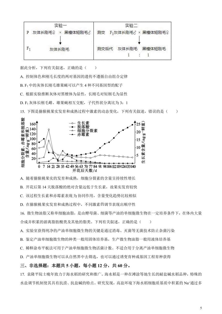 江西省赣州市2023-2024学年高三下学期3月摸底考试生物试题（原卷版）_第5页