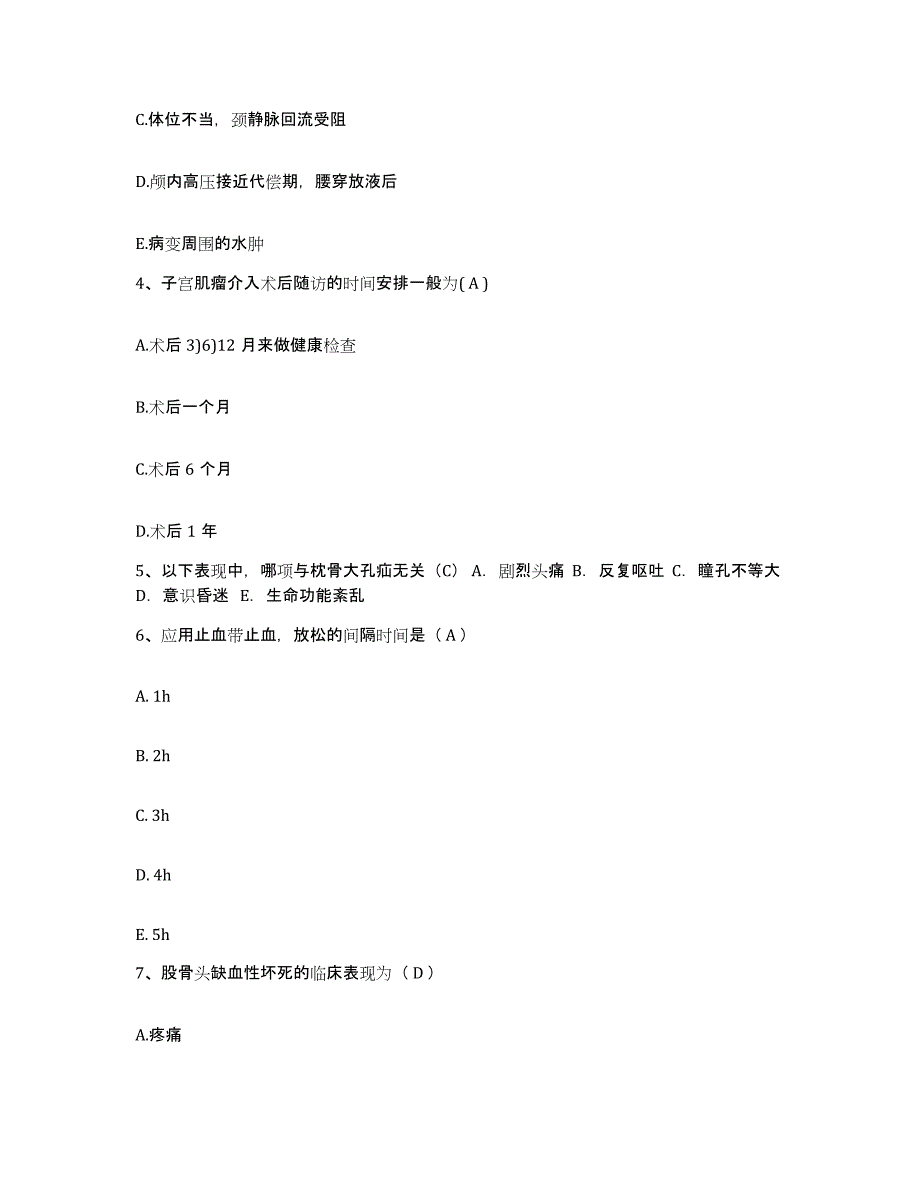 2021-2022年度山东省郓城县第二医院护士招聘模考模拟试题(全优)_第2页