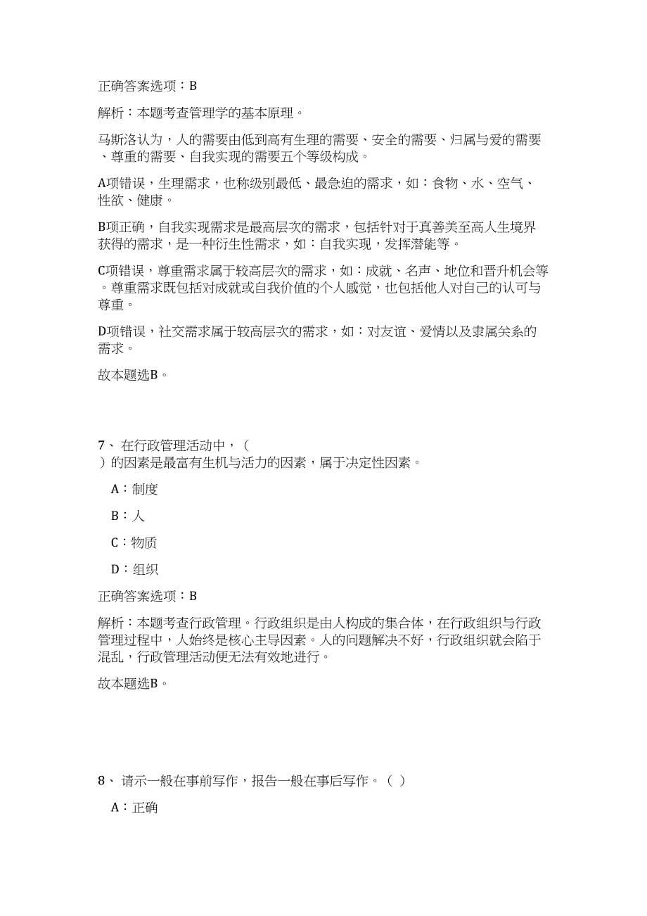 2024年江苏扬州市科学技术局招聘编制外工作人员历年高频难、易点（公共基础测验共200题含答案解析）模拟试卷_第5页