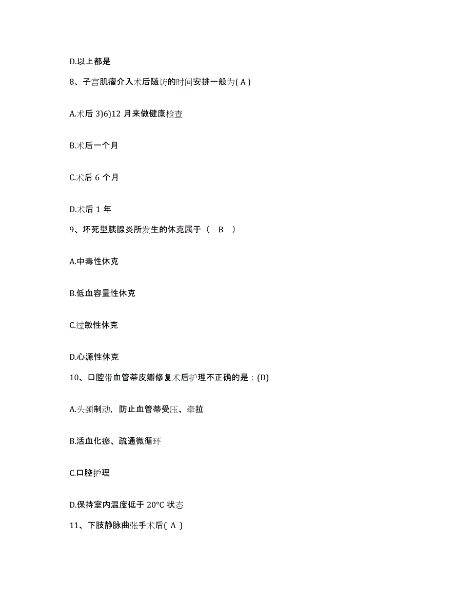 2021-2022年度山东省成武县第三人民医院护士招聘通关题库(附答案)_第3页