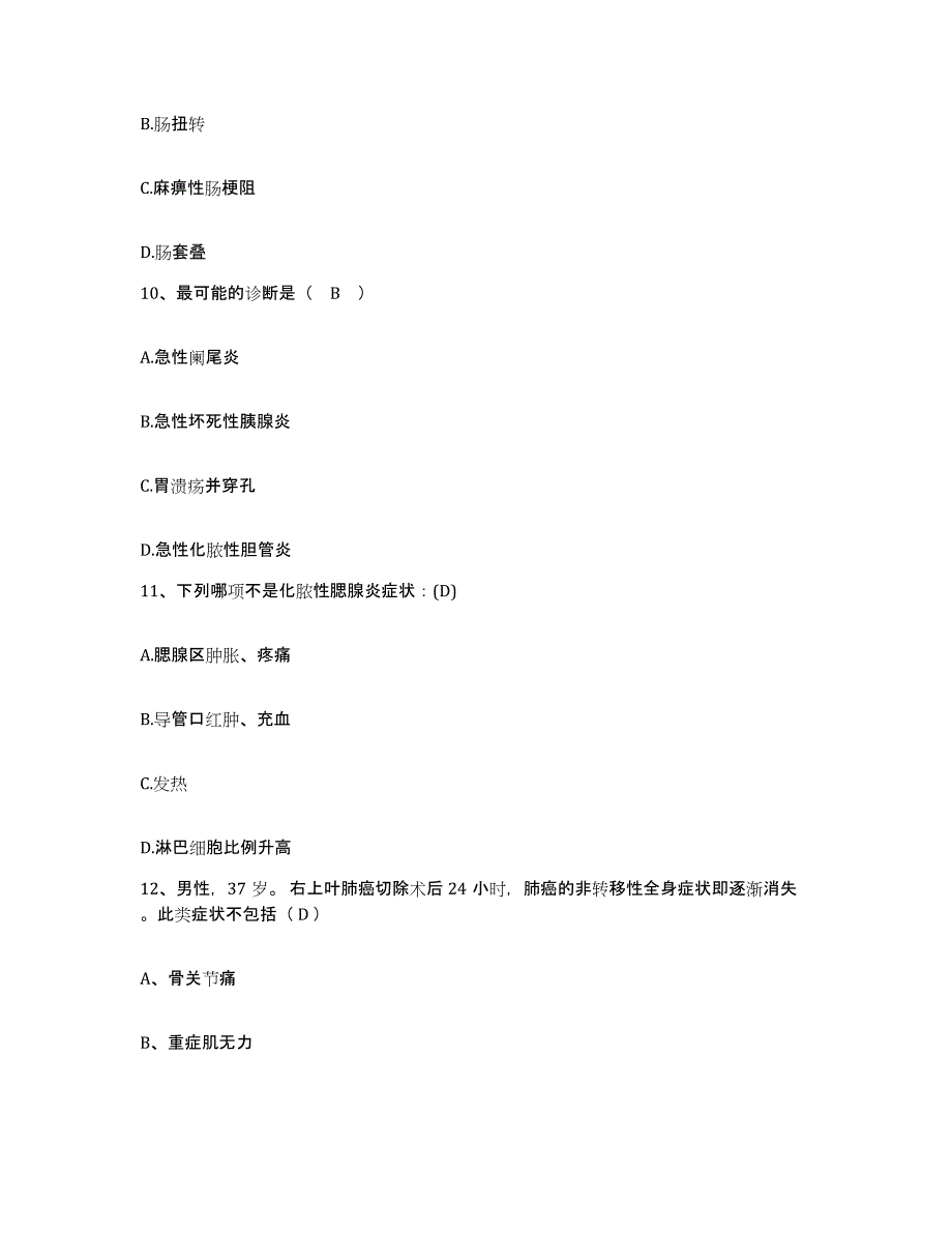 2021-2022年度黑龙江鹤岗市鹤岗矿务局结核病院护士招聘过关检测试卷A卷附答案_第3页