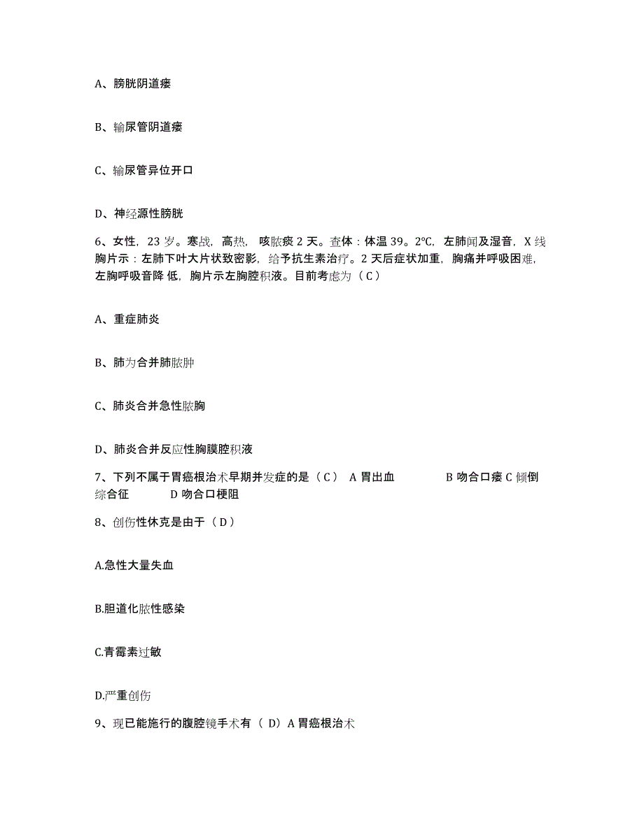 2021-2022年度江苏省皮肤病防治研究所护士招聘通关题库(附带答案)_第2页