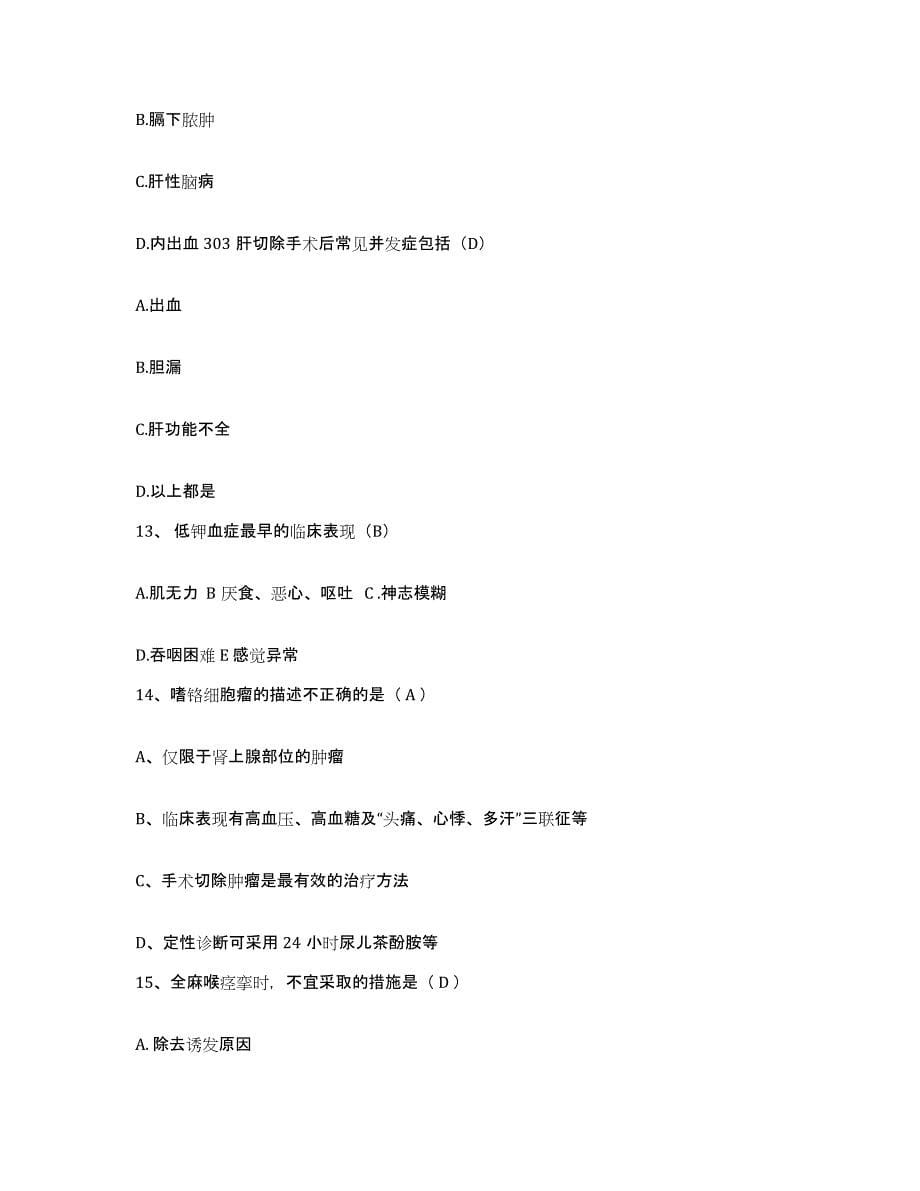 2021-2022年度江苏省皮肤病防治研究所护士招聘通关题库(附带答案)_第5页