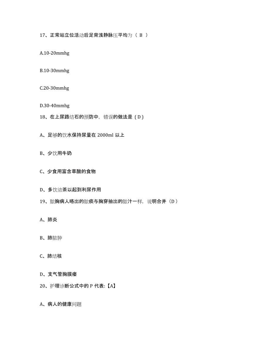 2021-2022年度黑龙江鸡西市恒山区人民医院护士招聘考前冲刺模拟试卷B卷含答案_第5页