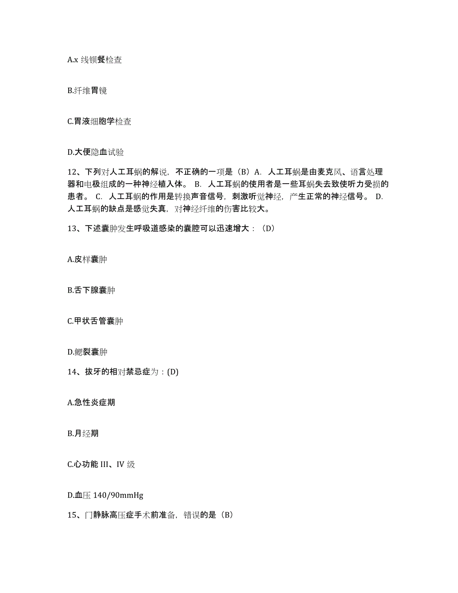 2021-2022年度山东省博兴县中医院护士招聘自我检测试卷B卷附答案_第4页