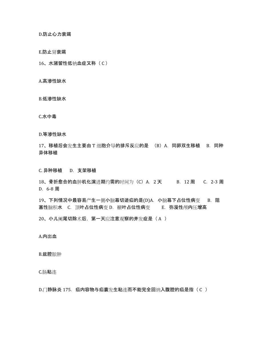 2021-2022年度黑龙江鸡西市商业职工医院护士招聘能力提升试卷B卷附答案_第5页