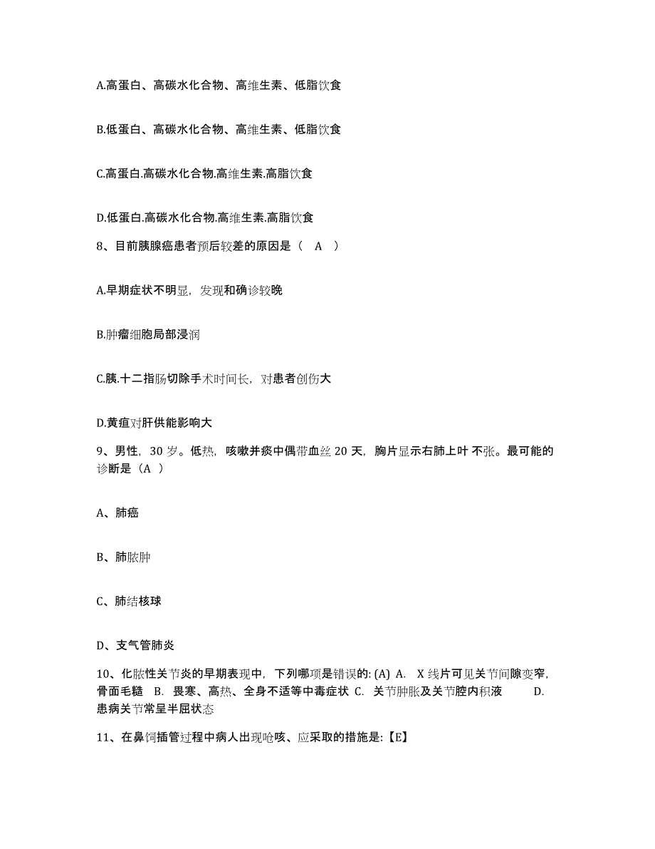 2021-2022年度山东省淄博市博山水泥厂职工医院护士招聘考前练习题及答案_第3页