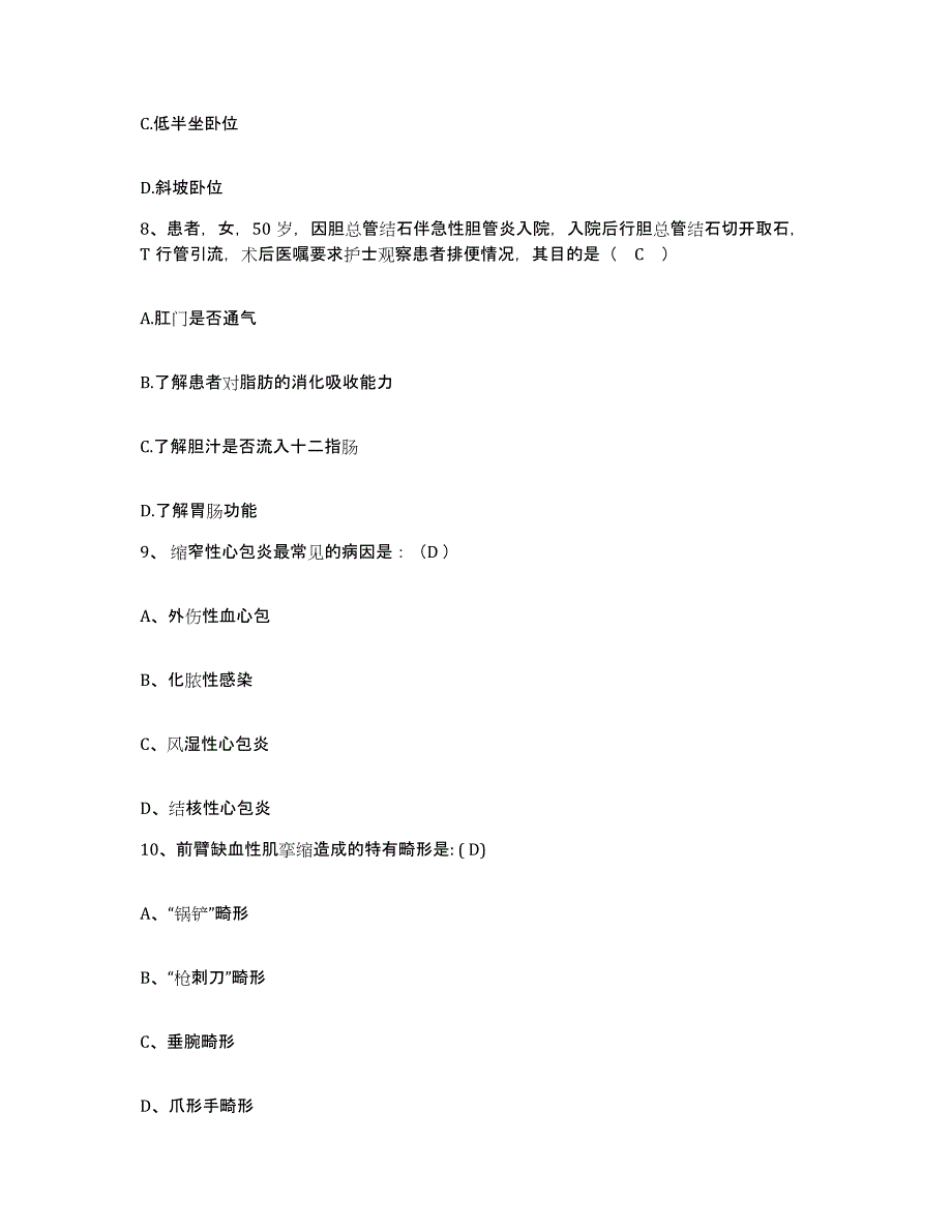 2021-2022年度江苏省苏州市眼耳鼻喉科医院护士招聘考前冲刺模拟试卷B卷含答案_第3页