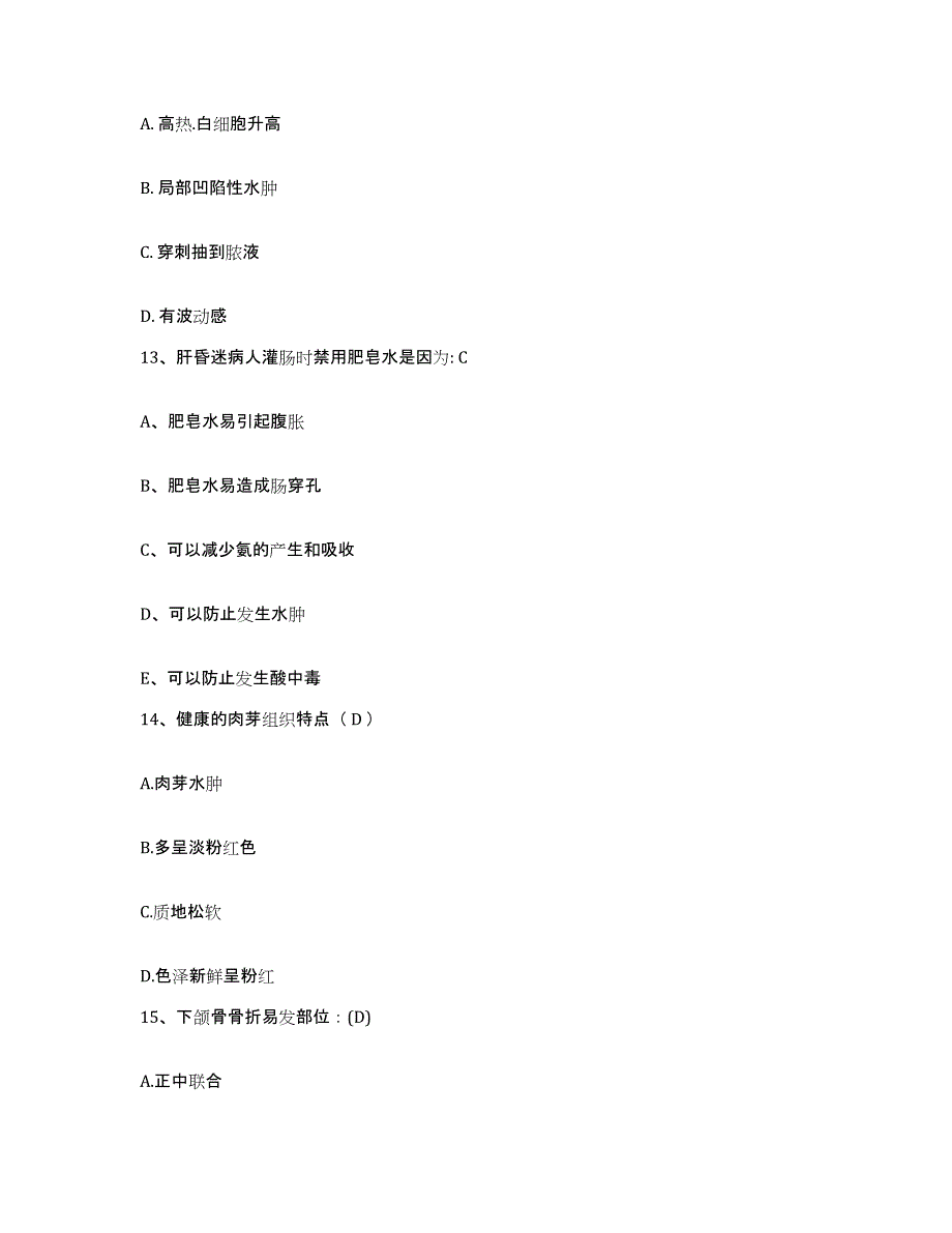 2021-2022年度安徽省东至县第二人民医院护士招聘题库检测试卷A卷附答案_第4页