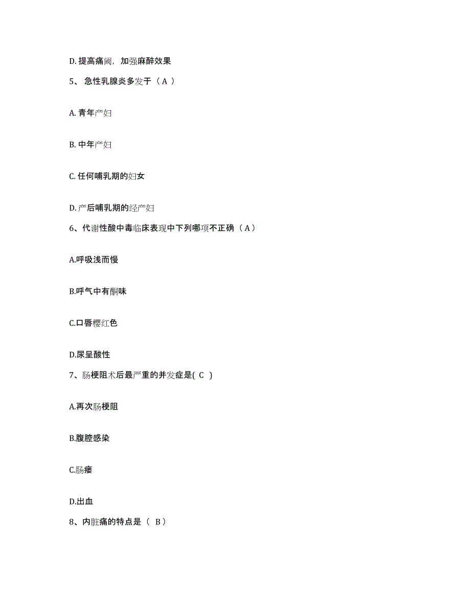 2021-2022年度山东省邯城县第二人民医院护士招聘通关提分题库及完整答案_第2页