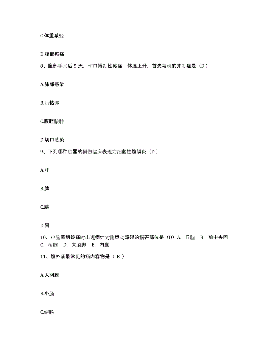 2021-2022年度江苏省江浦县人民医院护士招聘押题练习试题B卷含答案_第3页