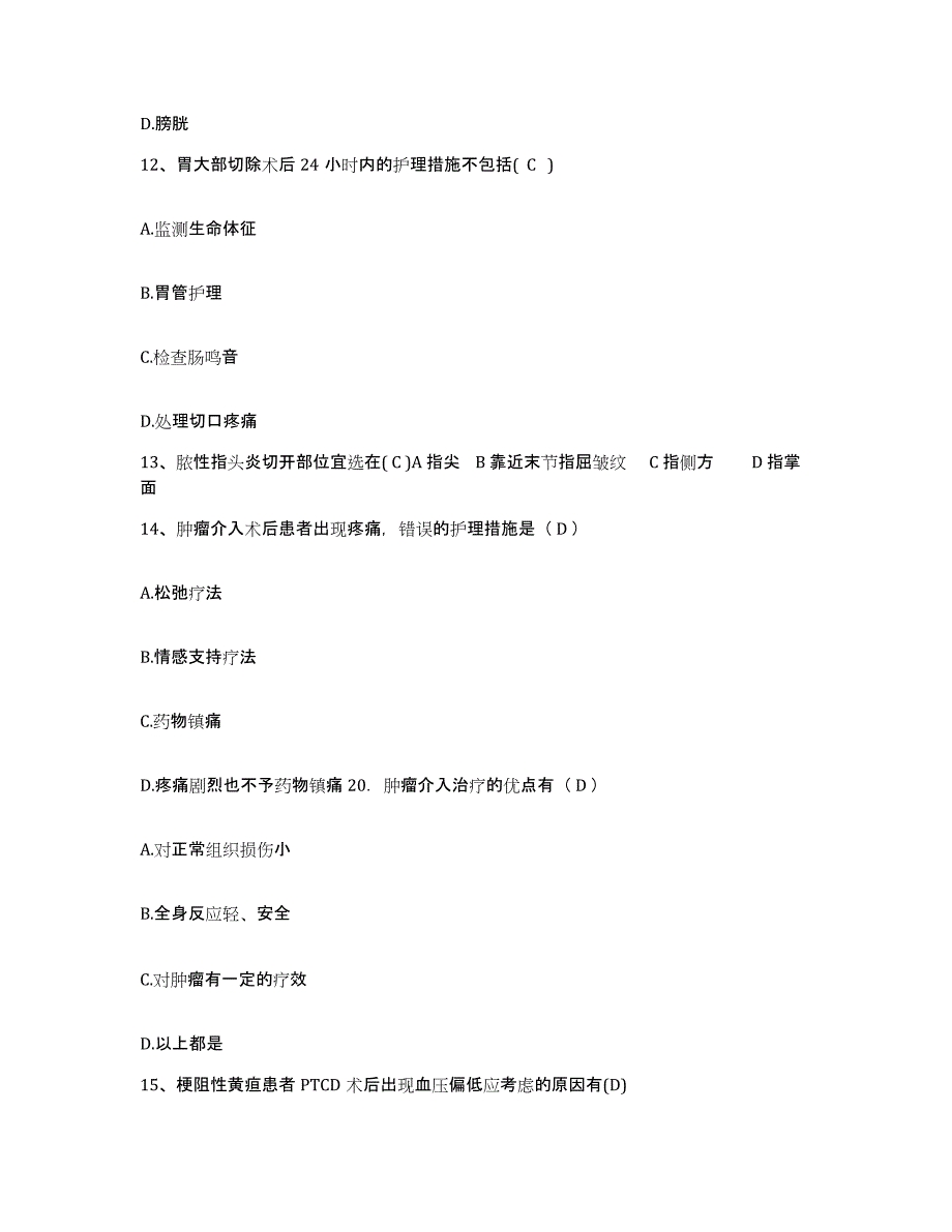 2021-2022年度江苏省江浦县人民医院护士招聘押题练习试题B卷含答案_第4页