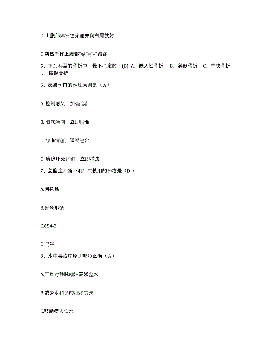 2021-2022年度山东省安丘市安丘精神卫生中心（凌河）护士招聘自我检测试卷B卷附答案_第2页