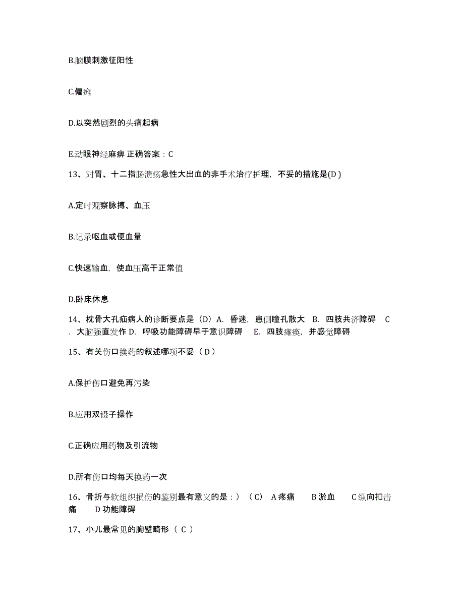 2021-2022年度山东省安丘市安丘精神卫生中心（凌河）护士招聘自我检测试卷B卷附答案_第4页