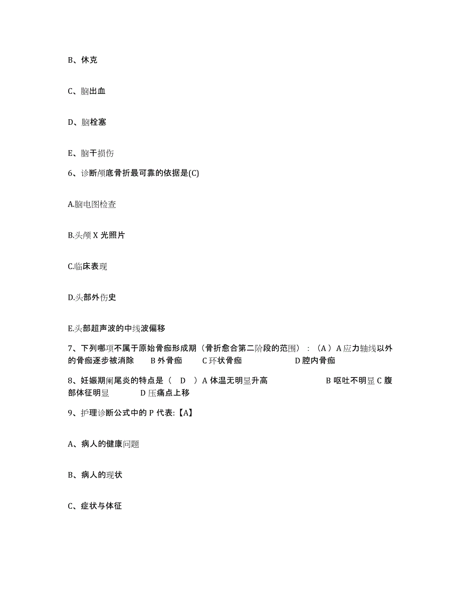 2021-2022年度江苏省扬中市人民医院护士招聘题库附答案（基础题）_第2页