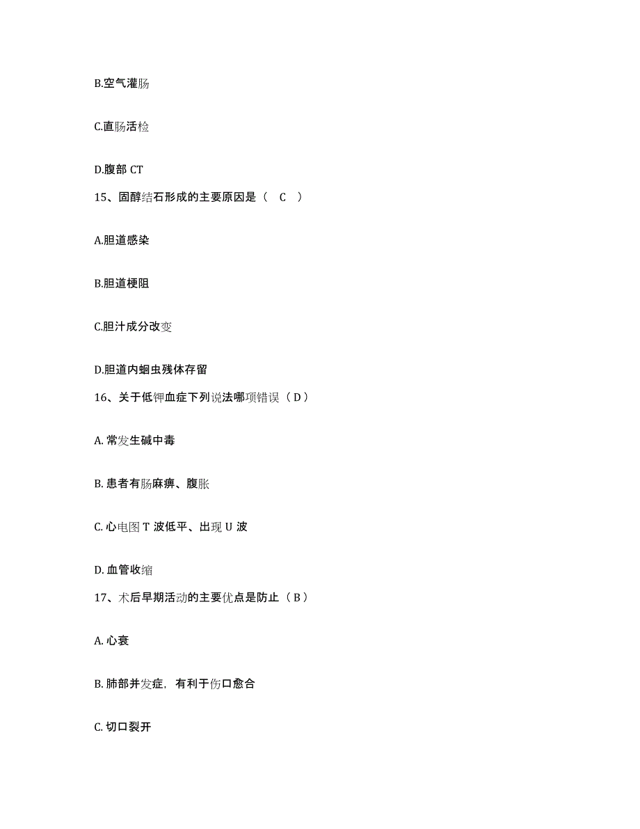 2021-2022年度江苏省扬中市人民医院护士招聘题库附答案（基础题）_第4页