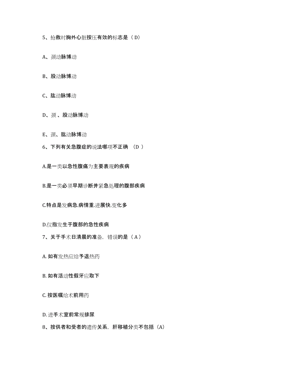 2021-2022年度山东省邹城市兖州矿务局东滩矿医院护士招聘提升训练试卷B卷附答案_第2页