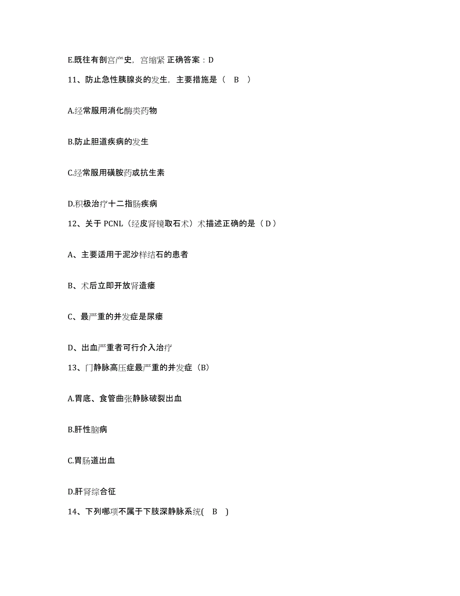 2021-2022年度山东省邹城市兖州矿务局东滩矿医院护士招聘提升训练试卷B卷附答案_第4页