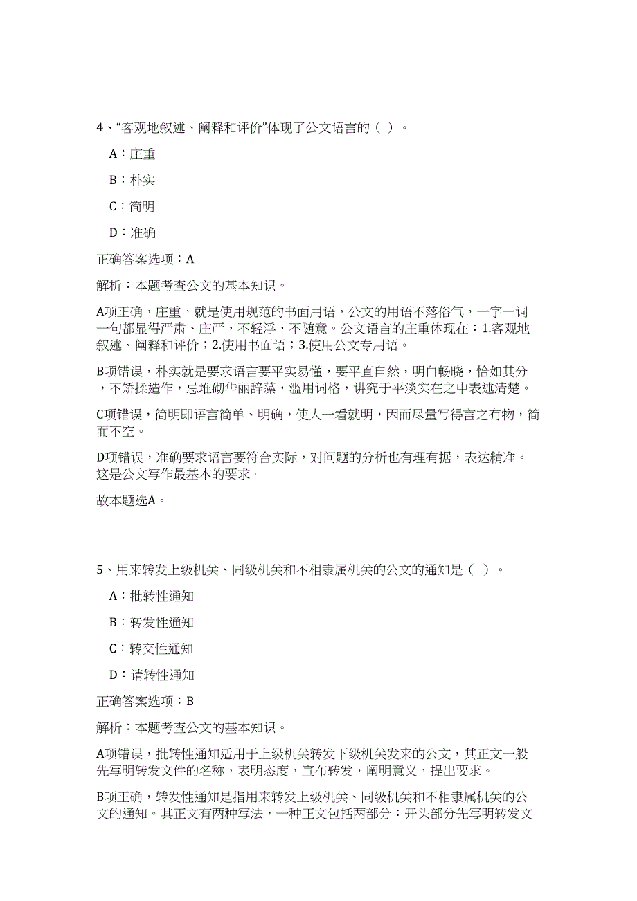 2024年水利部所属在京单位公开招聘工作人员92人历年高频难、易点（公共基础测验共200题含答案解析）模拟试卷_第3页