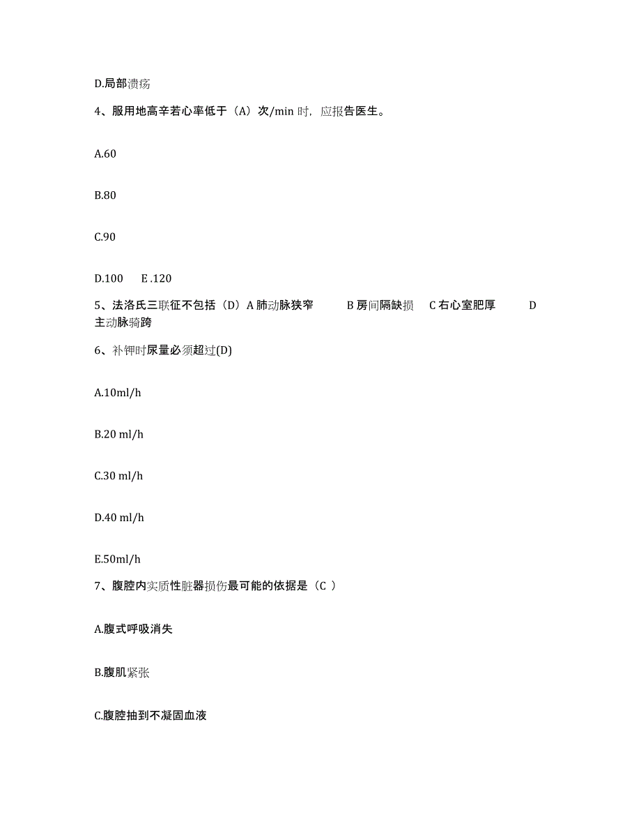 2021-2022年度黑龙江大庆市第六医院护士招聘题库综合试卷A卷附答案_第2页