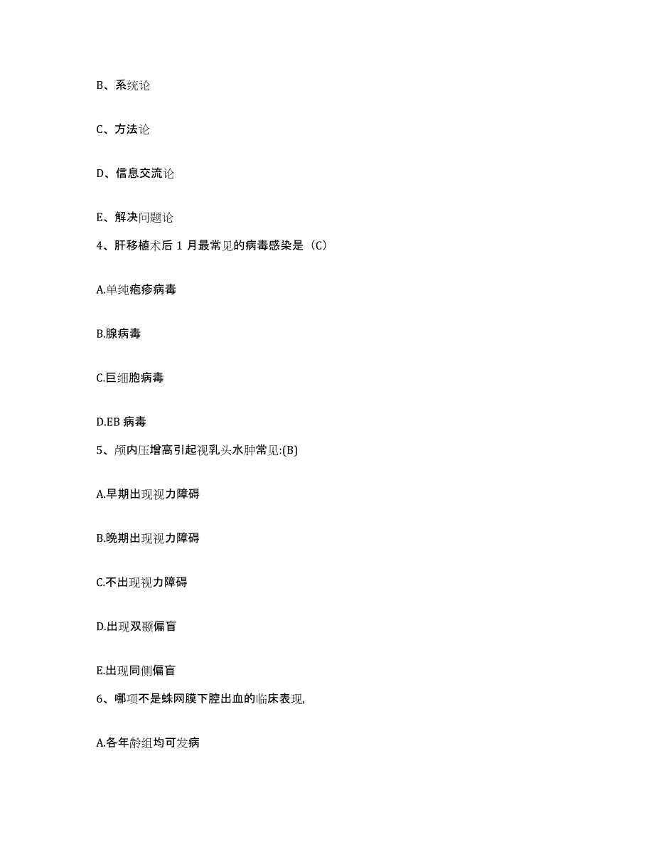 2021-2022年度山东省济宁市皮肤病防治院护士招聘典型题汇编及答案_第2页